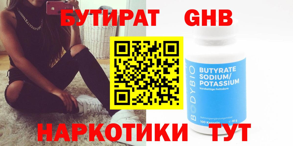Белореченск  Бутират  Вход с VPN  Бутират 99% 