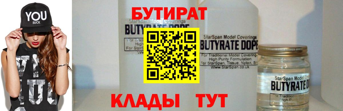 БУТИРАТ оксана Белореченск