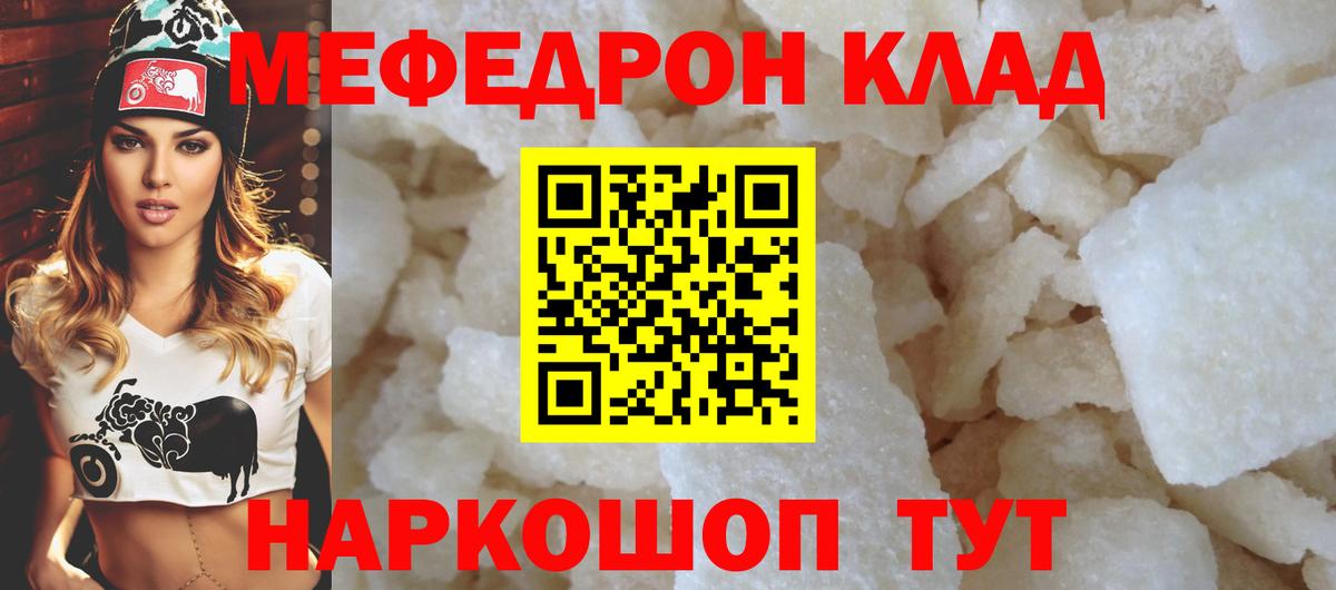 Мефедрон кристаллы Белореченск