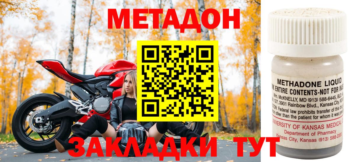 МЕТАДОН methadone Белореченск