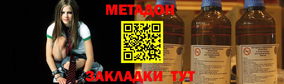 Белореченск  Метадон кристалл  Вход с VPN  Метадон VHQ 